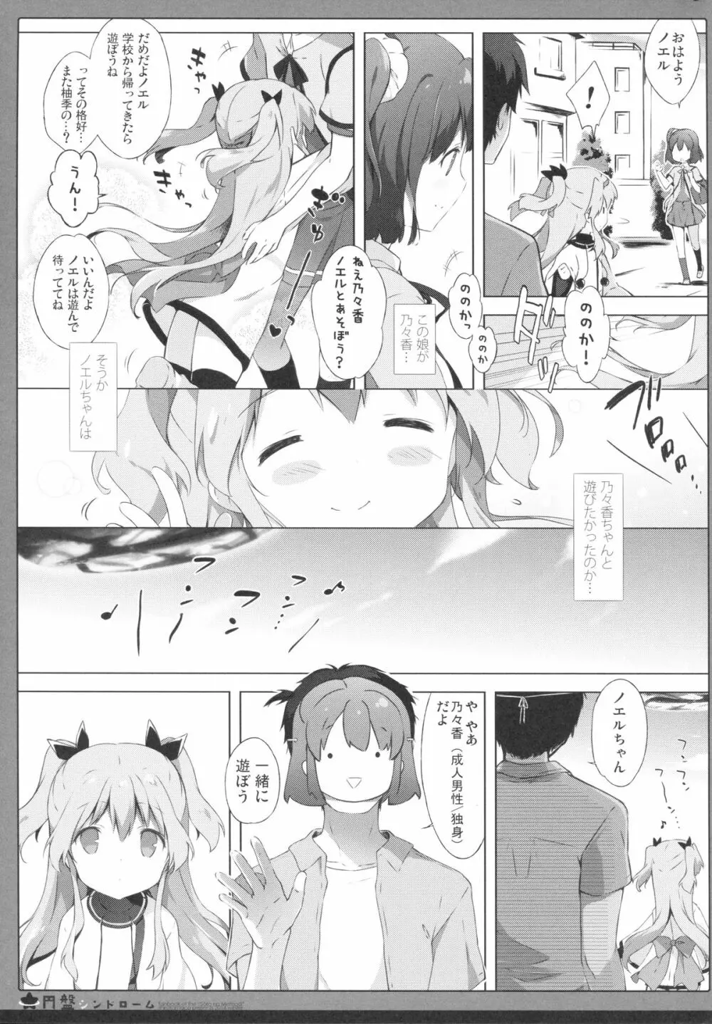 円盤シンドローム - page6