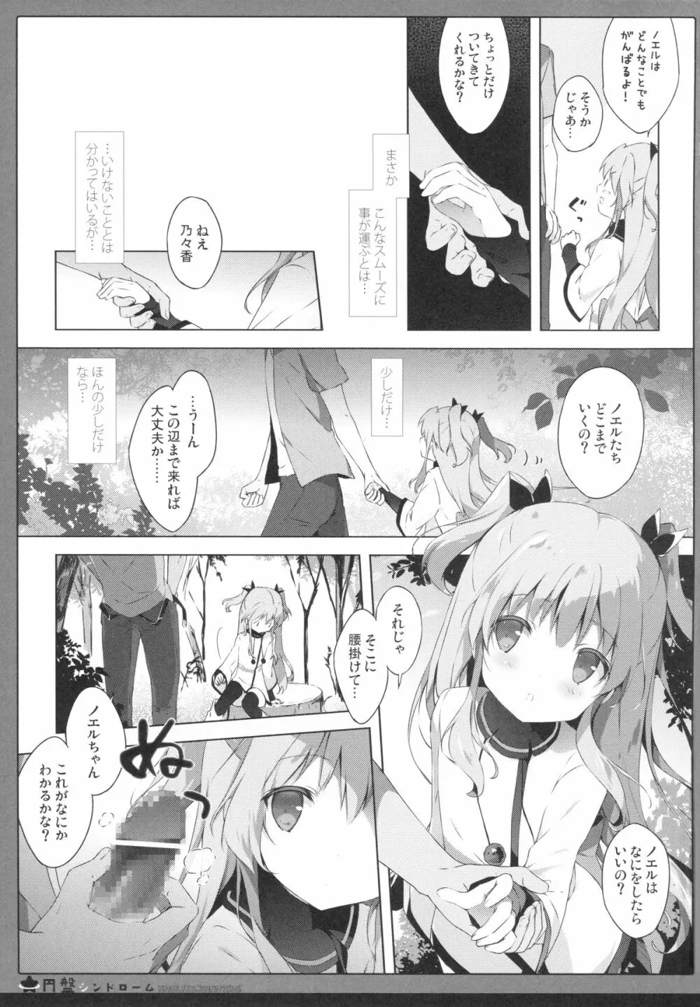 円盤シンドローム - page8