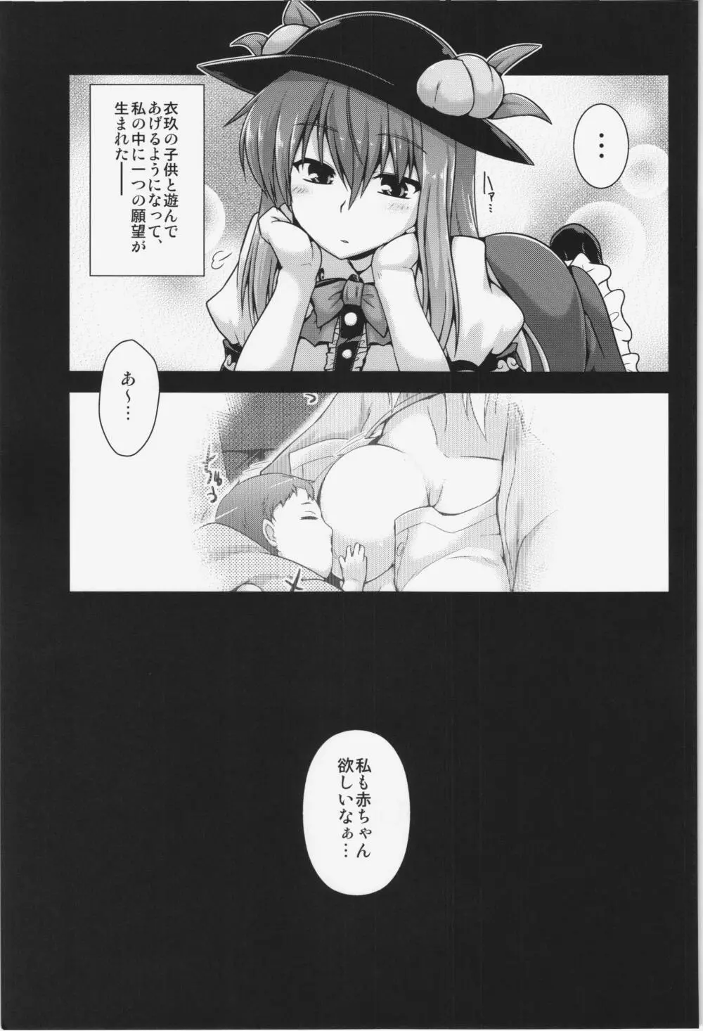 夢見心地の有頂天 - page3