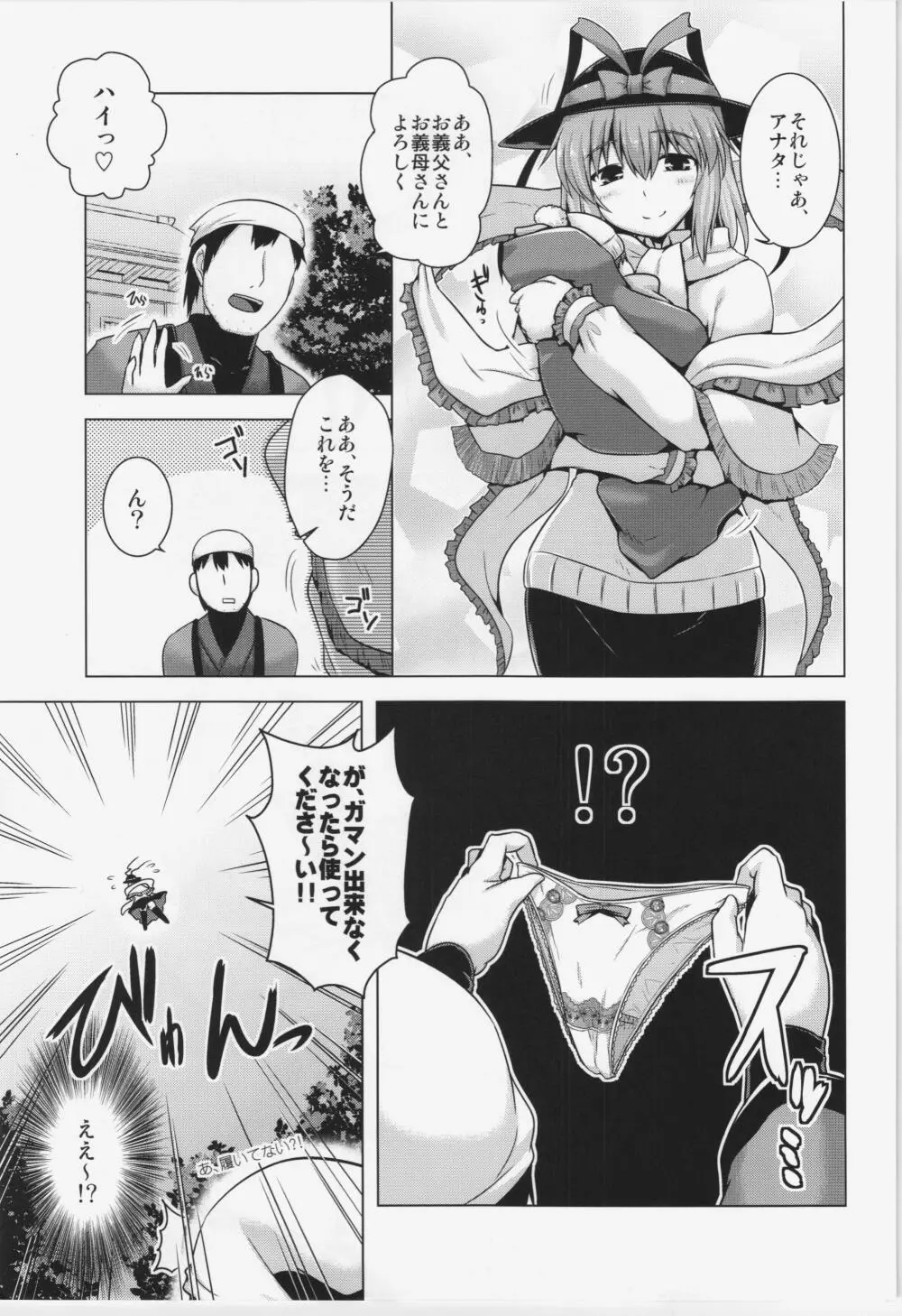 夢見心地の有頂天 - page5