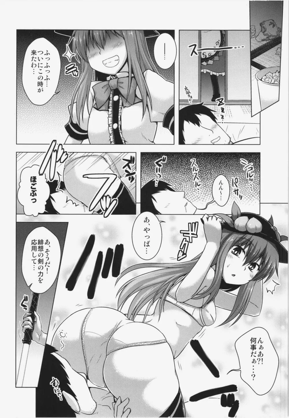 夢見心地の有頂天 - page6