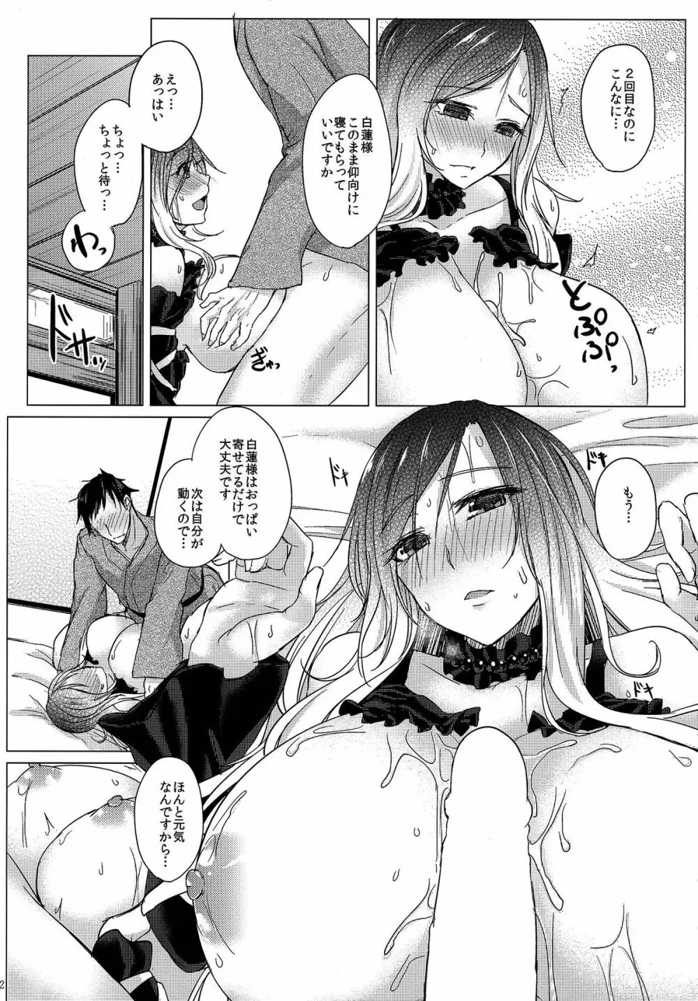 パイズリに殺される version.聖 白蓮 - page13