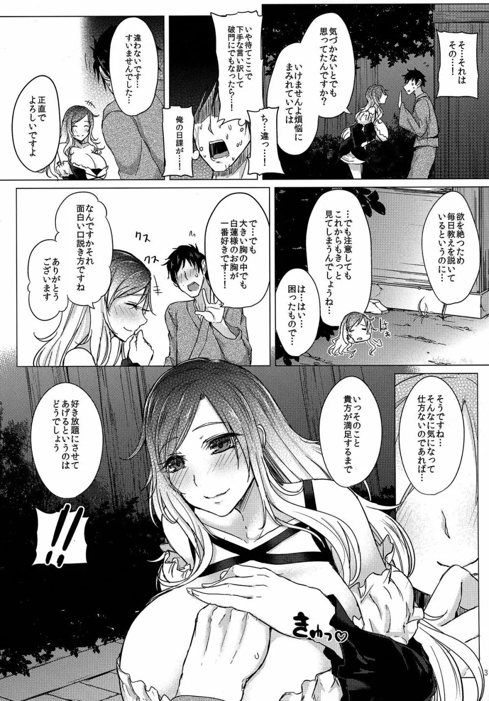 パイズリに殺される version.聖 白蓮 - page4