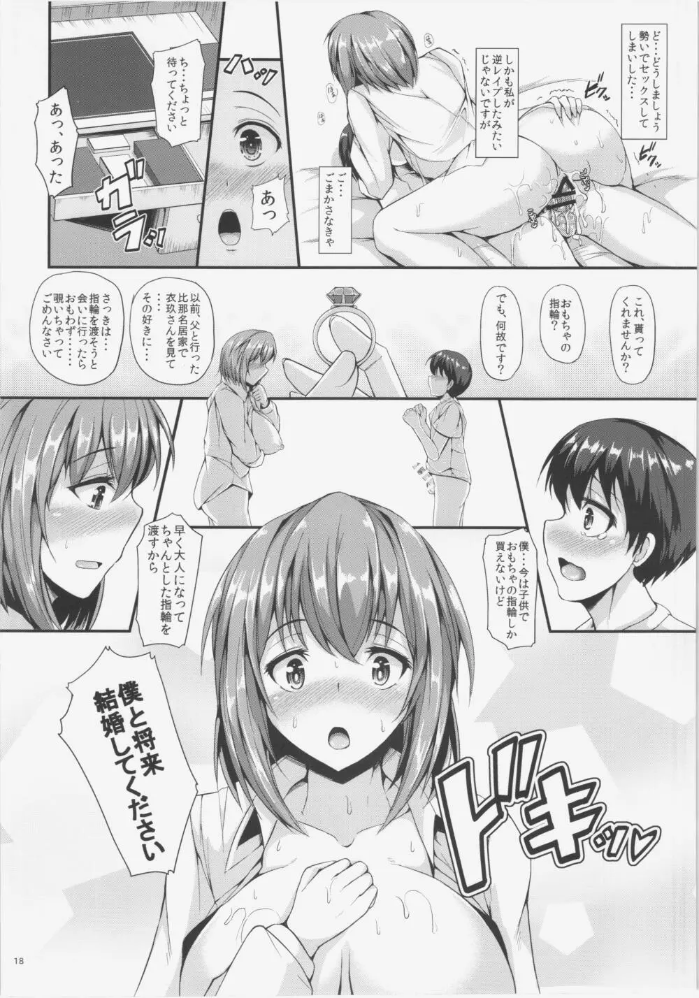 (C87) [ロケット調査室 (コザ)] IKU-KANO(イク-カノ) 衣玖さんとHな秘密 (東方Project) - page18