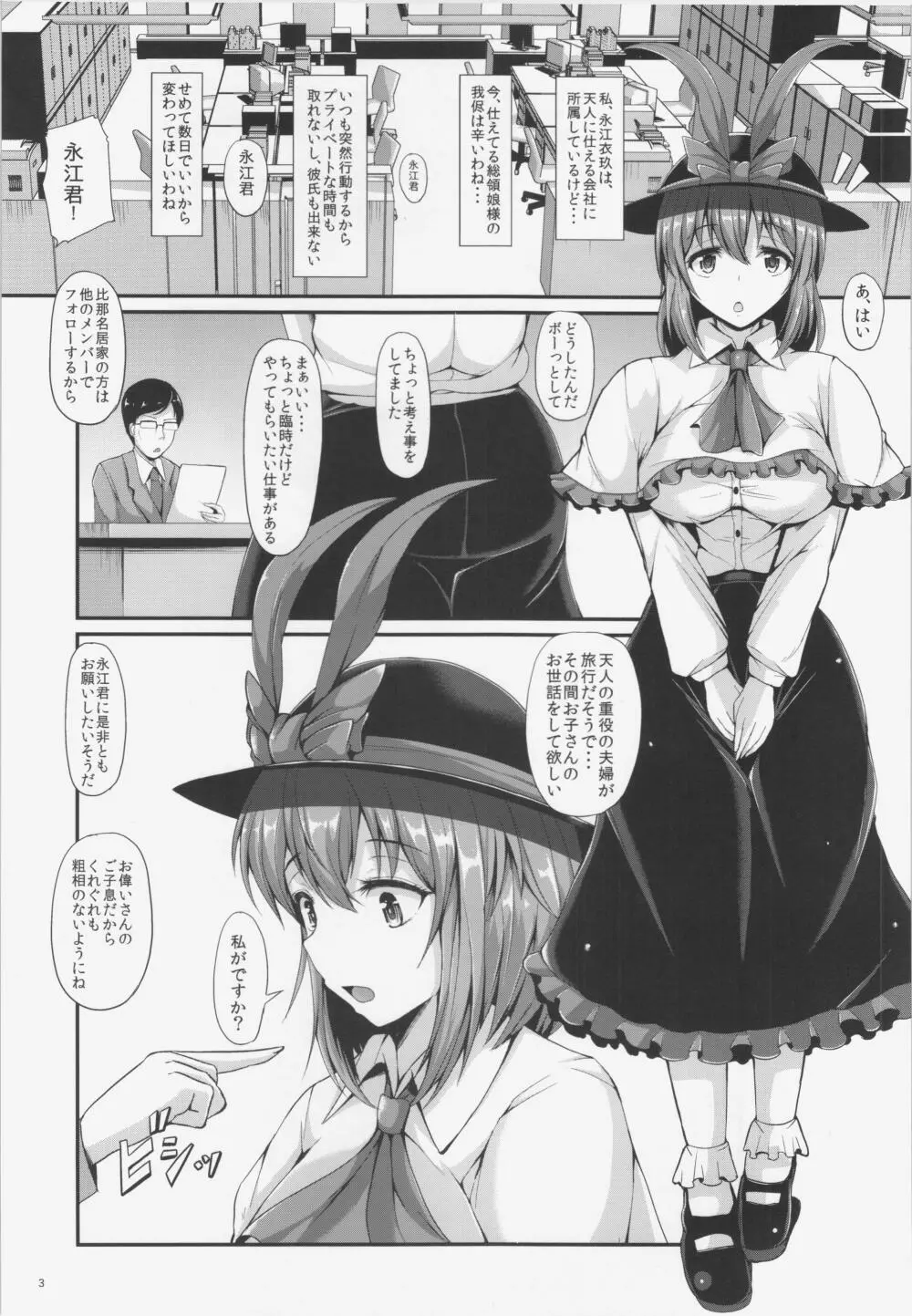 (C87) [ロケット調査室 (コザ)] IKU-KANO(イク-カノ) 衣玖さんとHな秘密 (東方Project) - page3