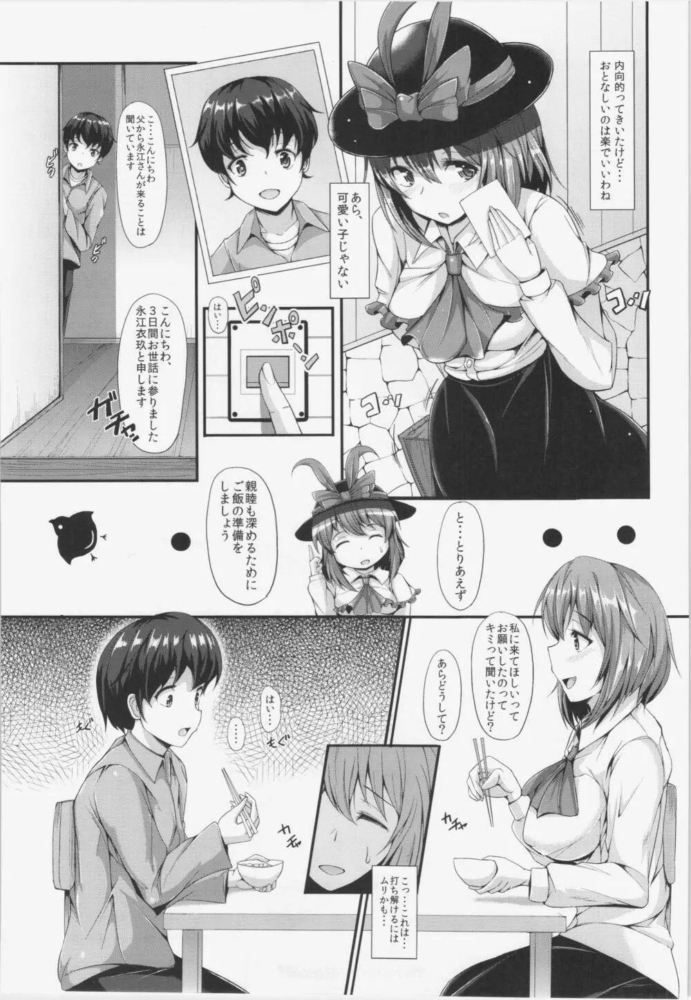 (C87) [ロケット調査室 (コザ)] IKU-KANO(イク-カノ) 衣玖さんとHな秘密 (東方Project) - page5