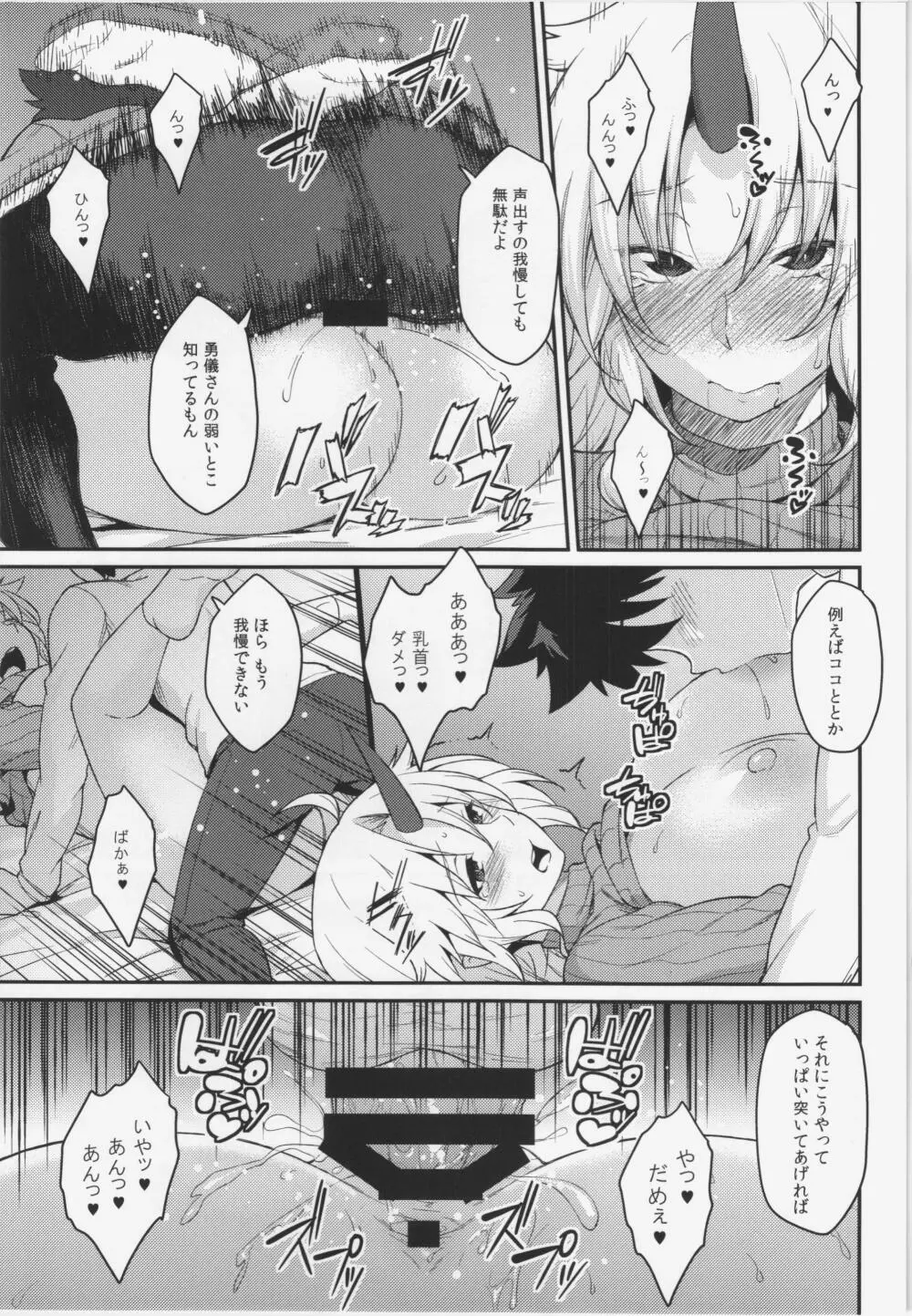 もしも星熊勇儀がお嫁さんだったら - page13