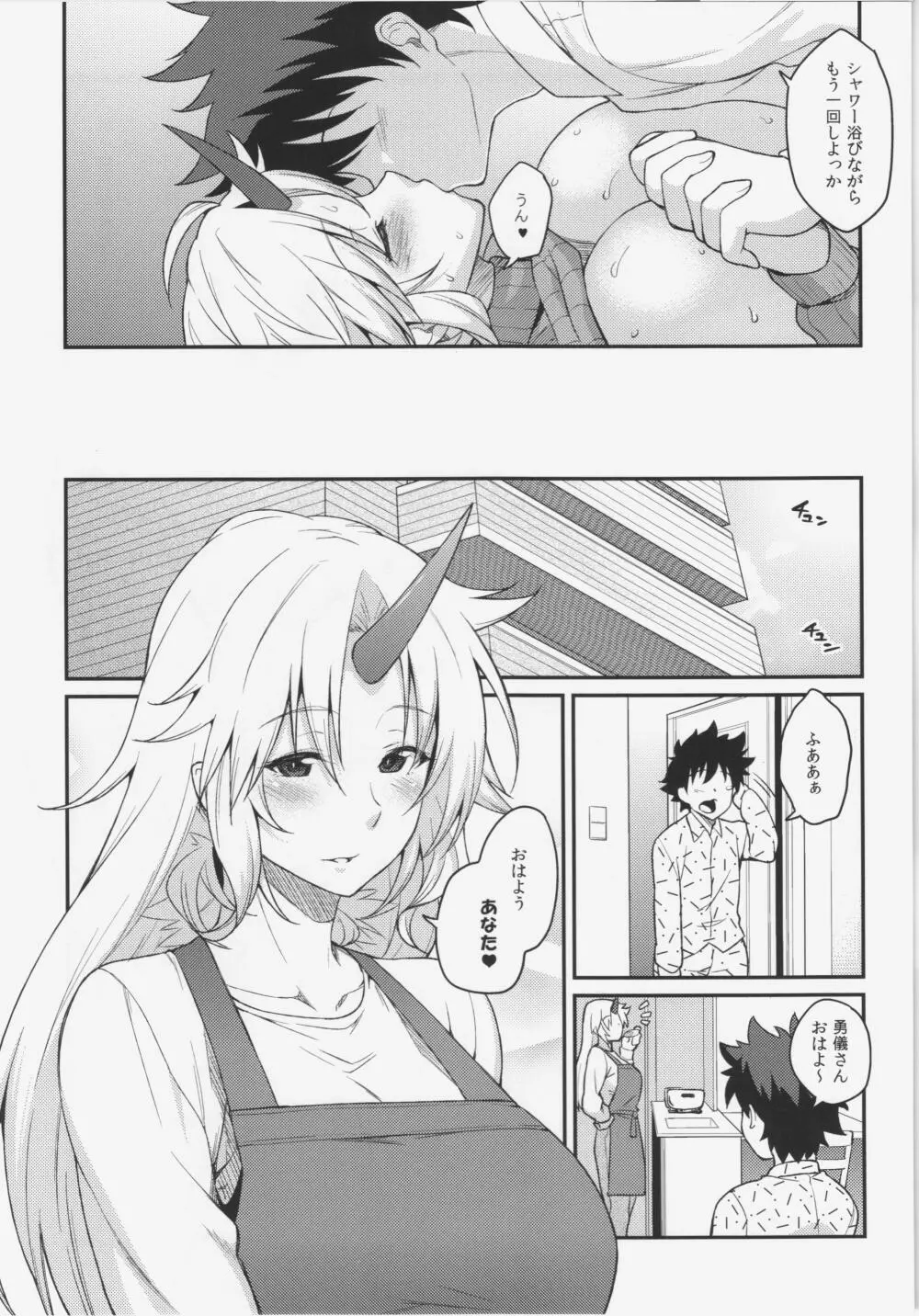 もしも星熊勇儀がお嫁さんだったら - page17