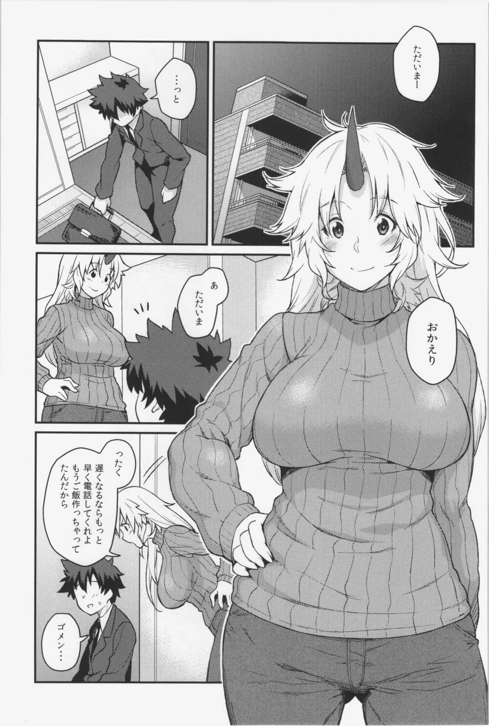 もしも星熊勇儀がお嫁さんだったら - page3