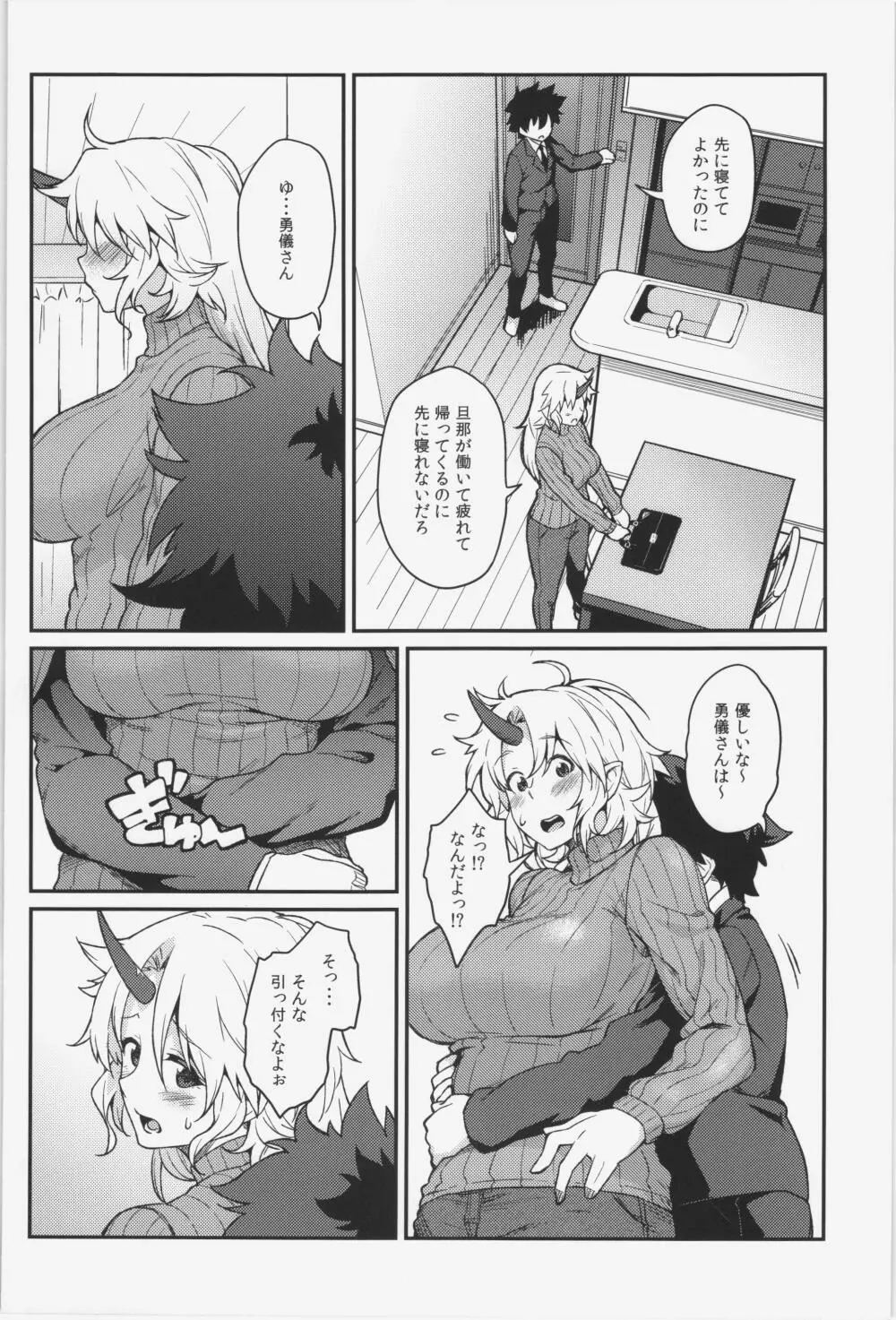 もしも星熊勇儀がお嫁さんだったら - page4