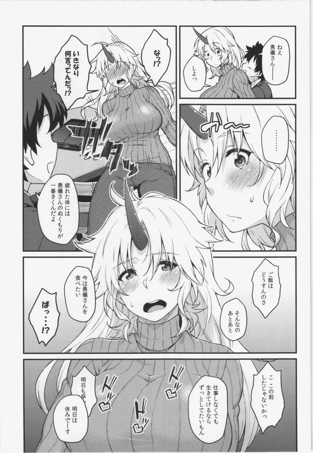 もしも星熊勇儀がお嫁さんだったら - page5