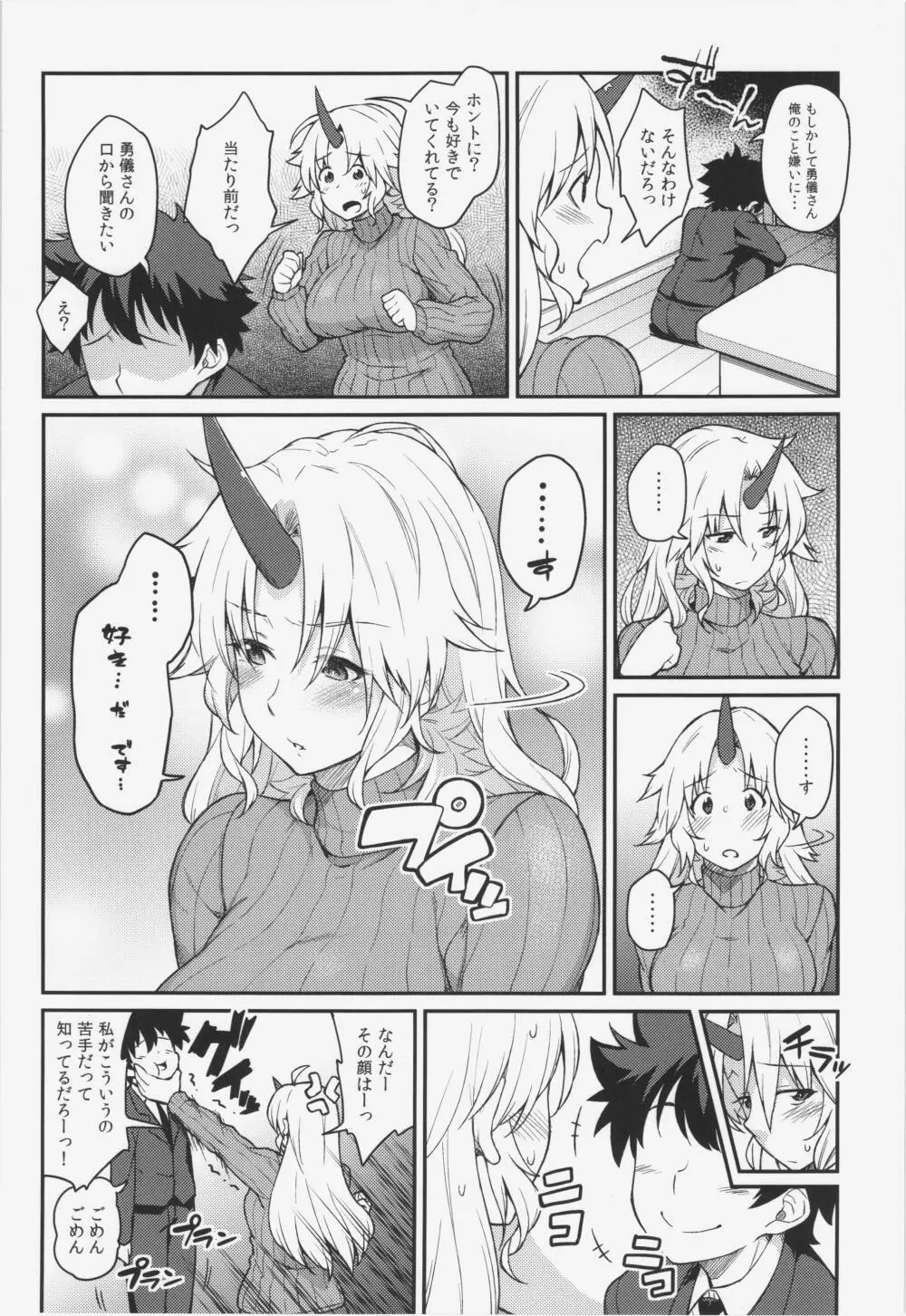 もしも星熊勇儀がお嫁さんだったら - page6