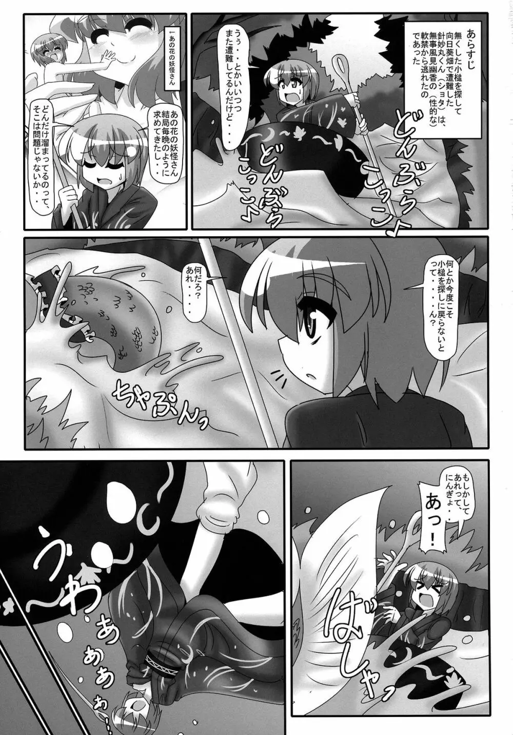 一寸法師と人魚姫 - page2