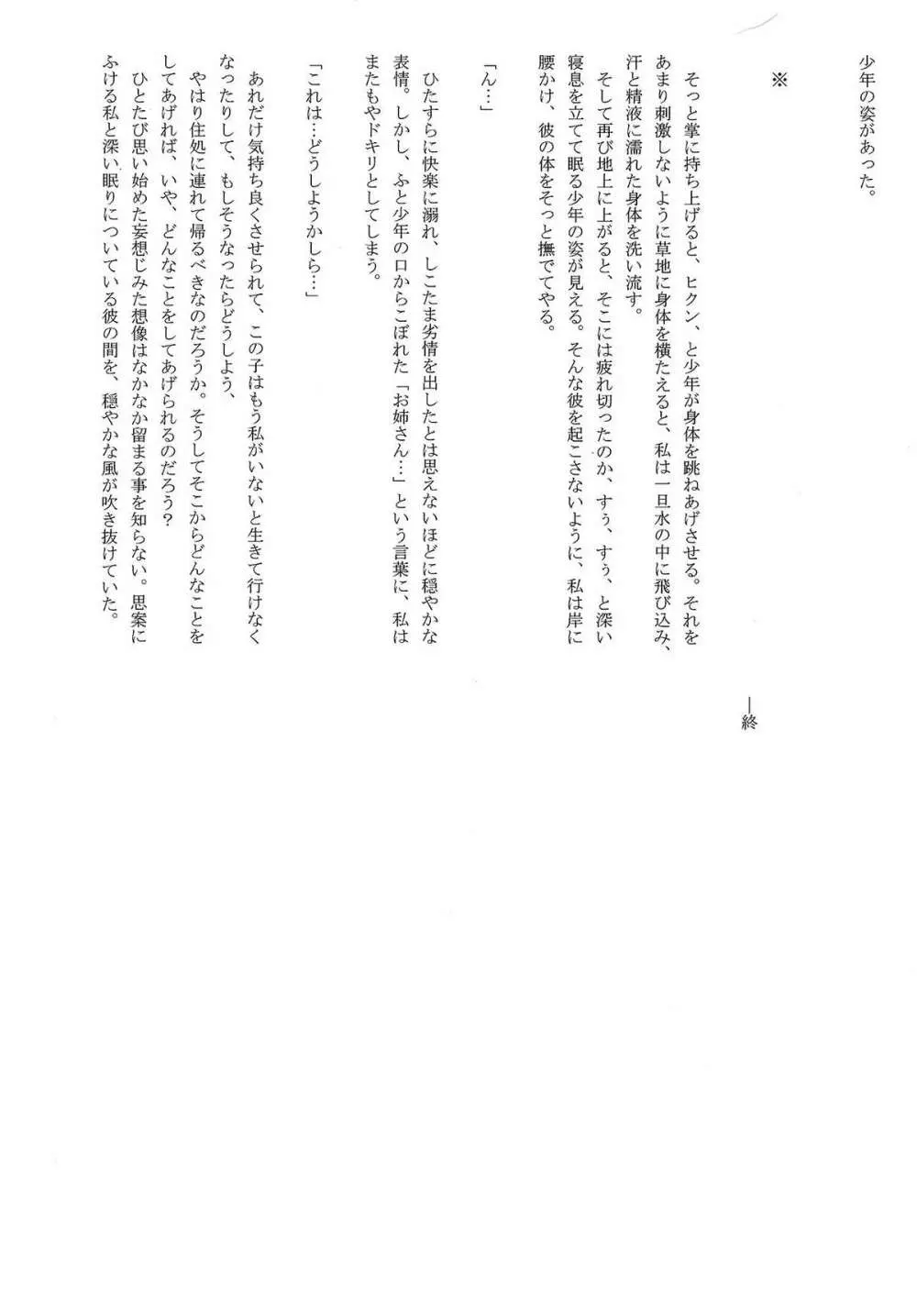 一寸法師と人魚姫 - page27