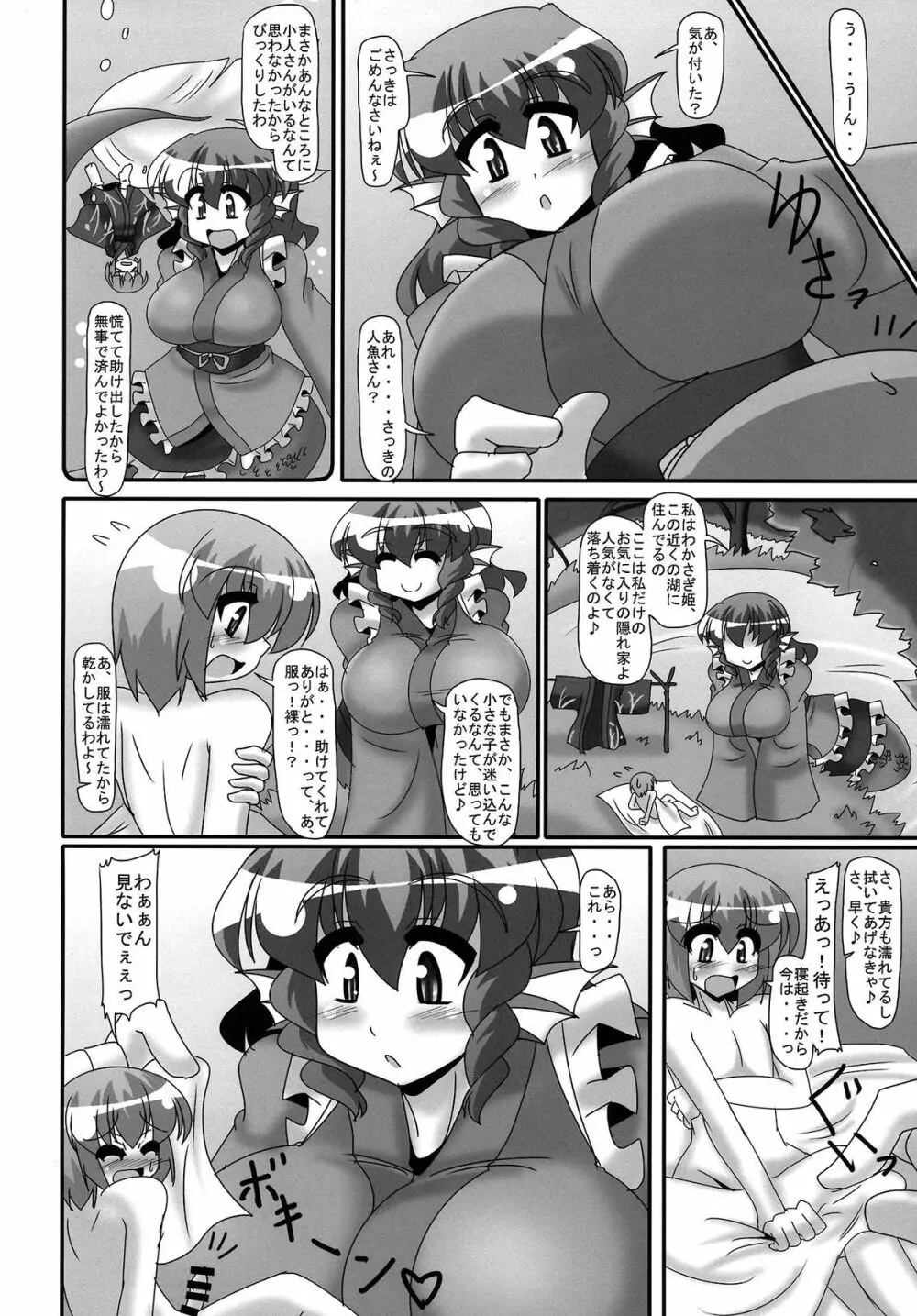 一寸法師と人魚姫 - page3