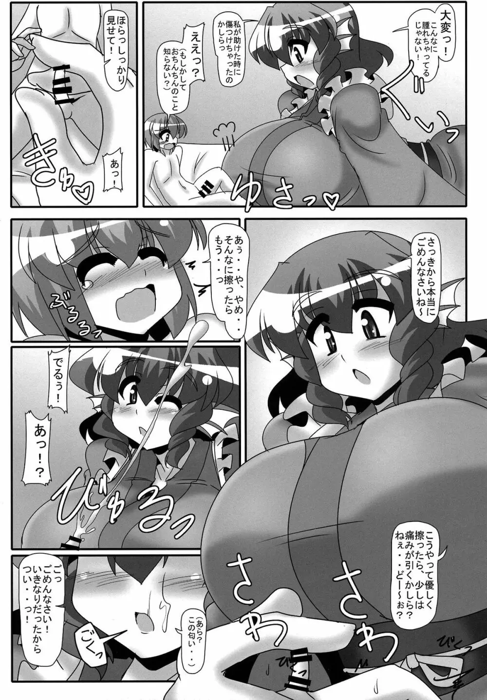 一寸法師と人魚姫 - page4