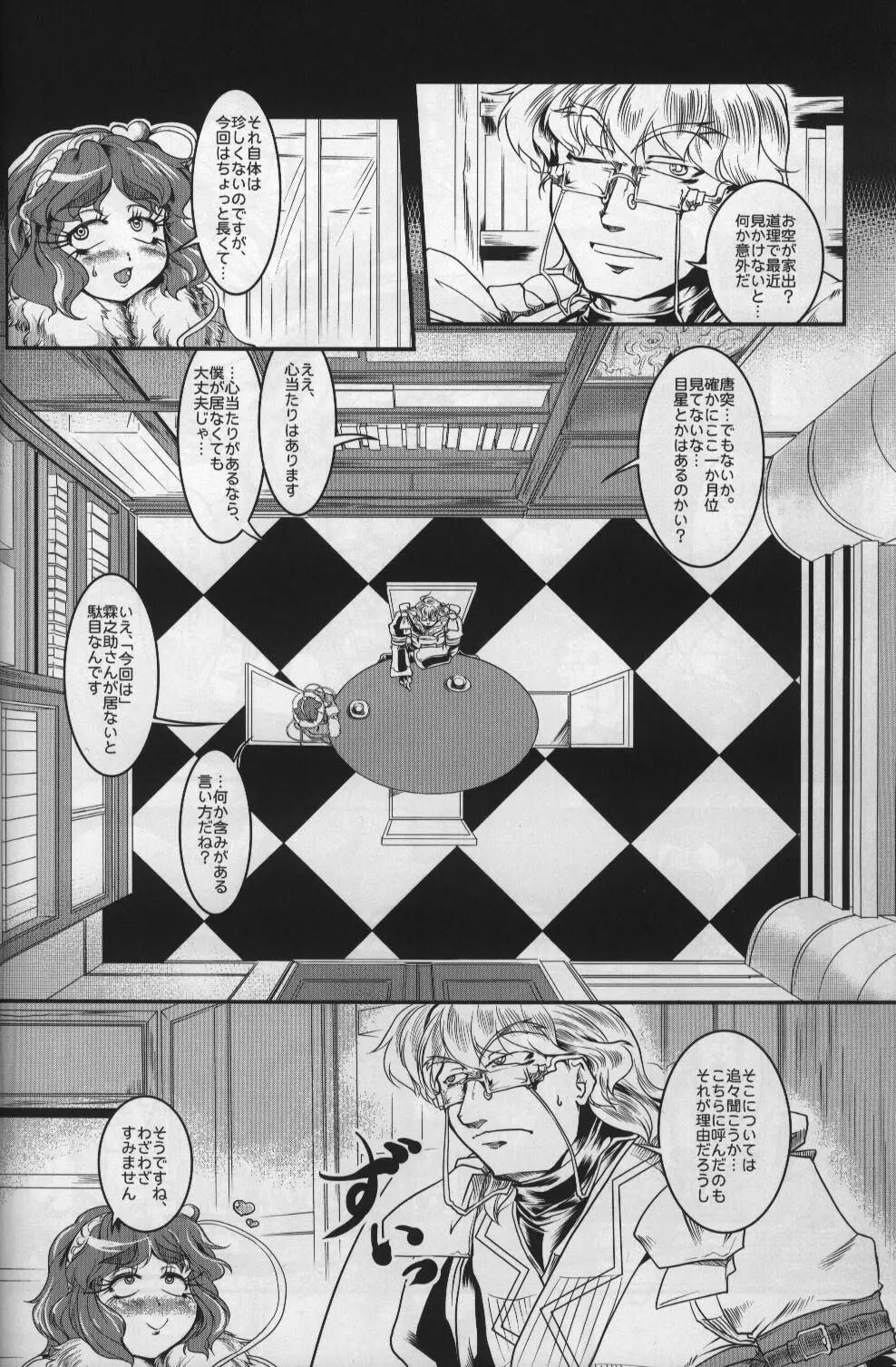 香霖堂からくり情事 - page16