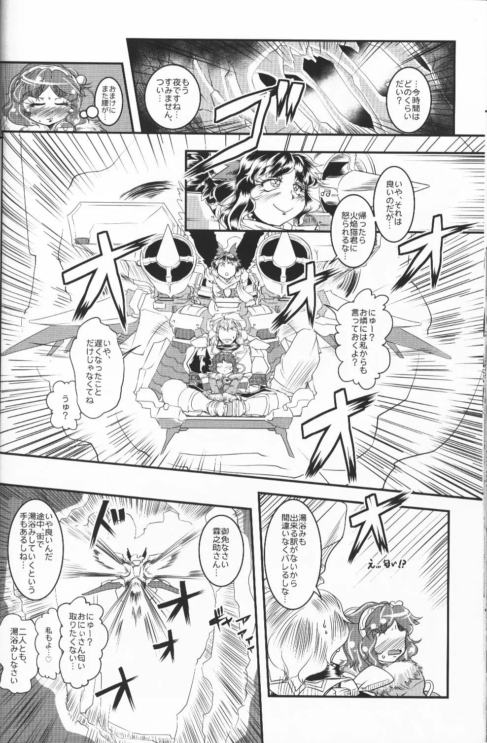 香霖堂からくり情事 - page38