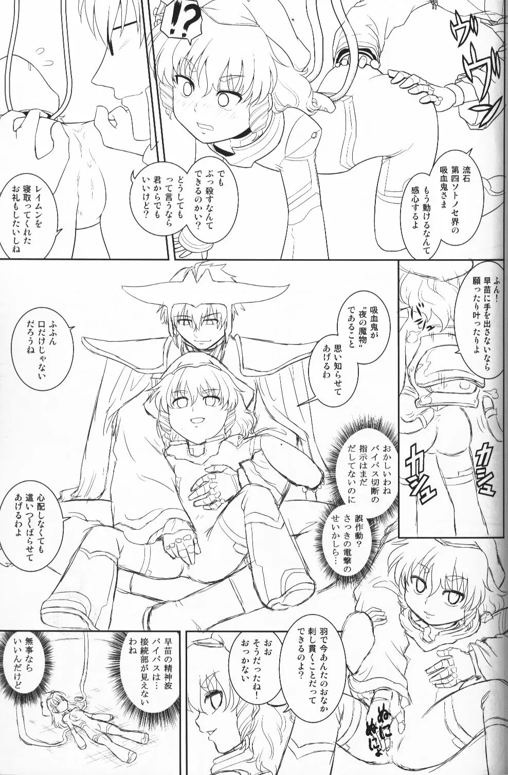 香霖堂からくり情事 - page46