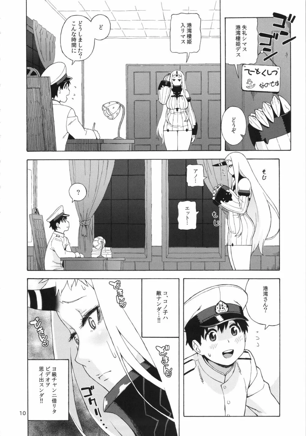 港湾ちゃんのスパイ大作戦 - page10