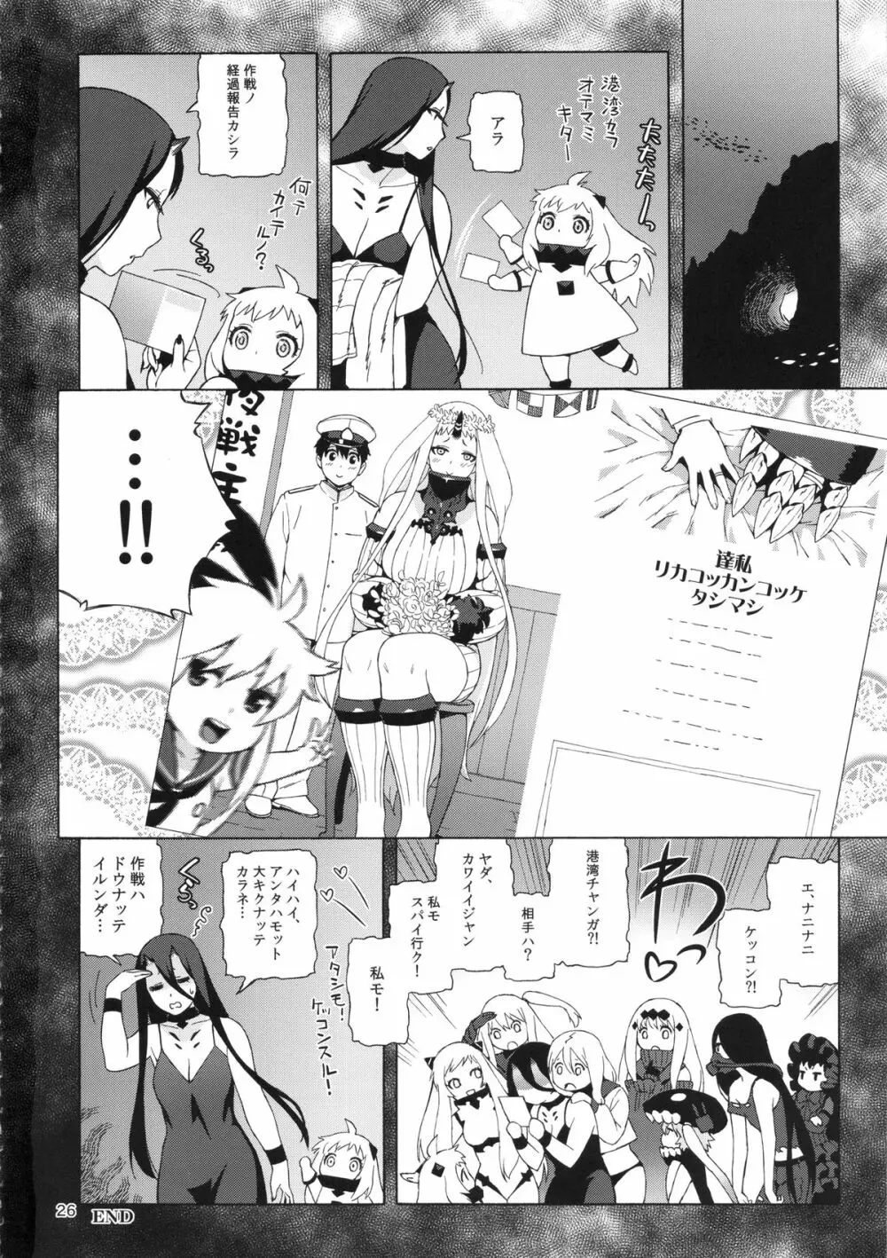 港湾ちゃんのスパイ大作戦 - page26