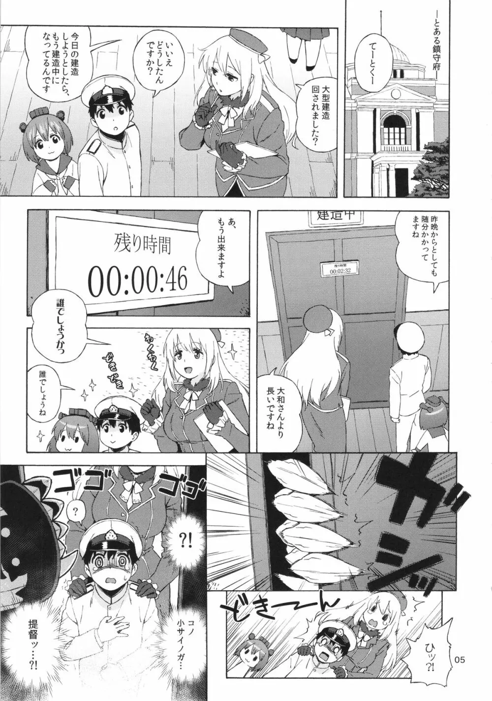 港湾ちゃんのスパイ大作戦 - page5