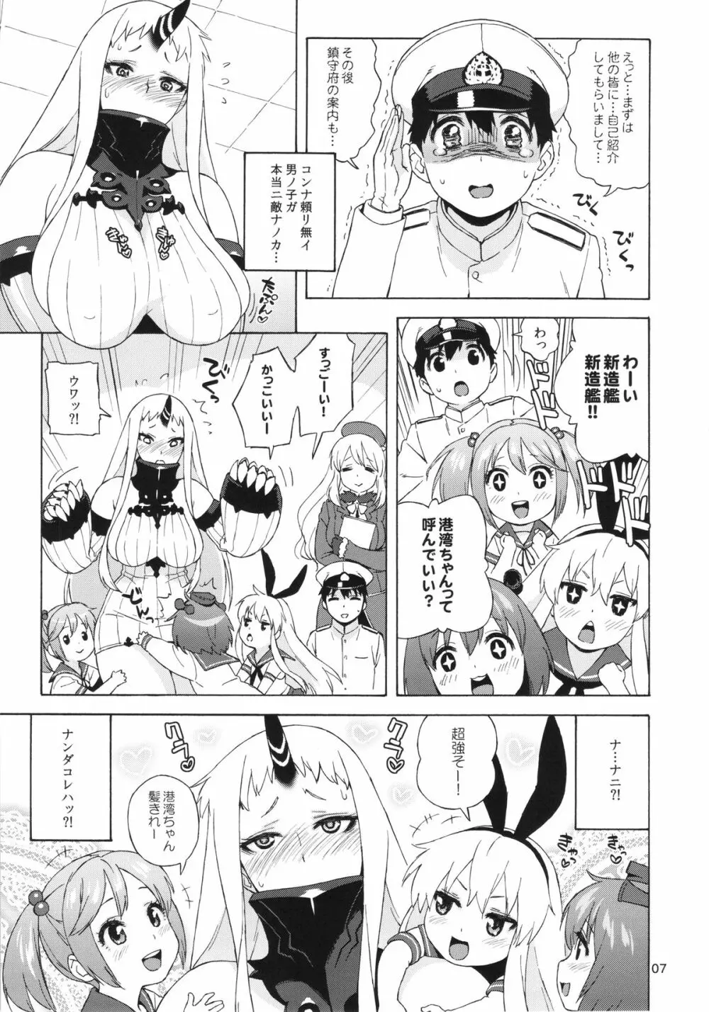 港湾ちゃんのスパイ大作戦 - page7