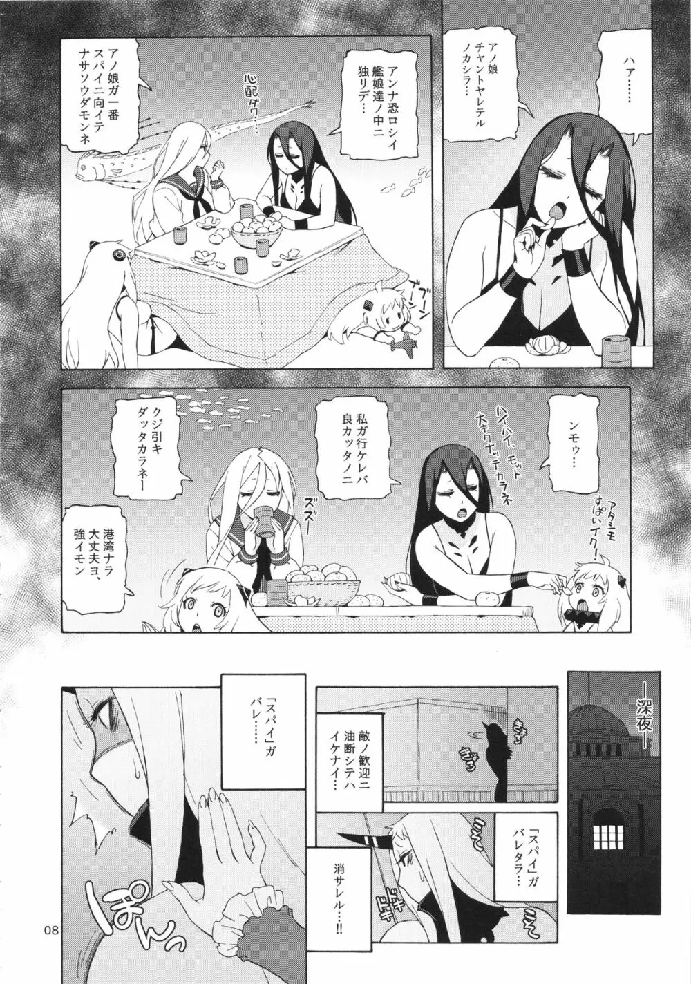 港湾ちゃんのスパイ大作戦 - page8