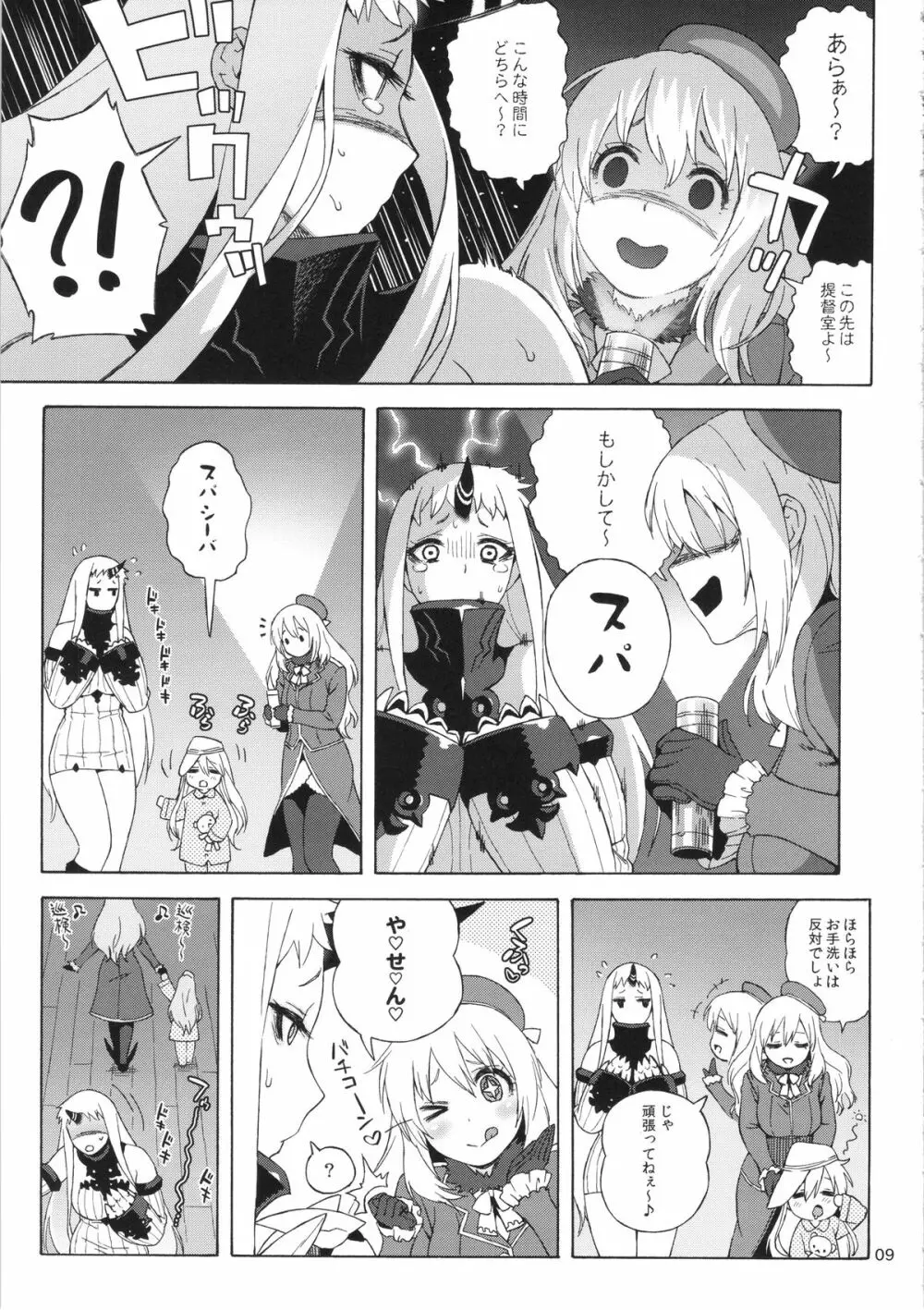 港湾ちゃんのスパイ大作戦 - page9