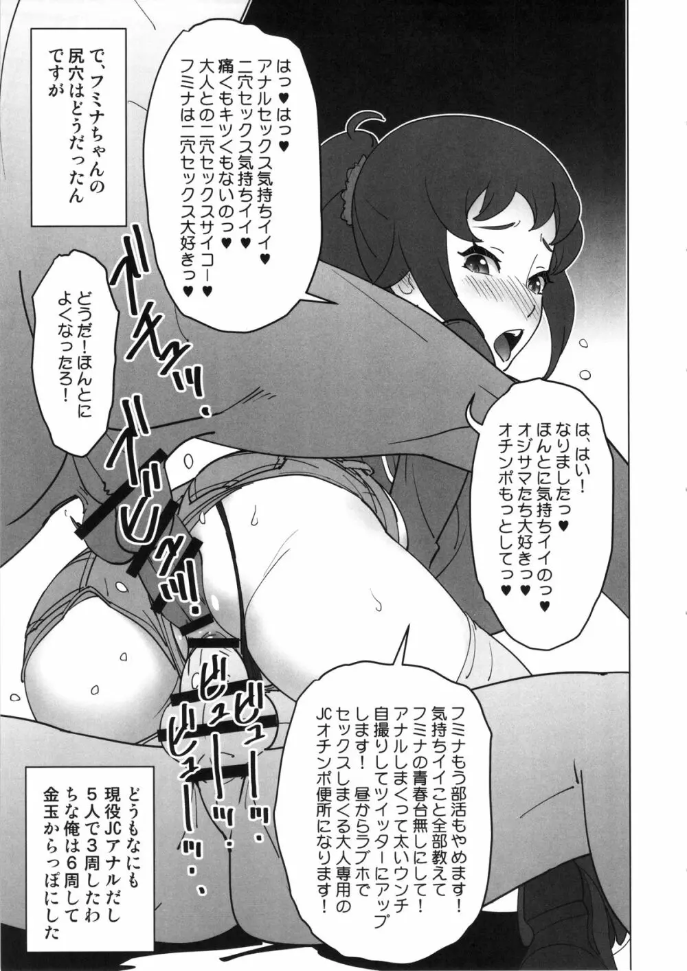 フミナの生意気な穴にピュッ - page18