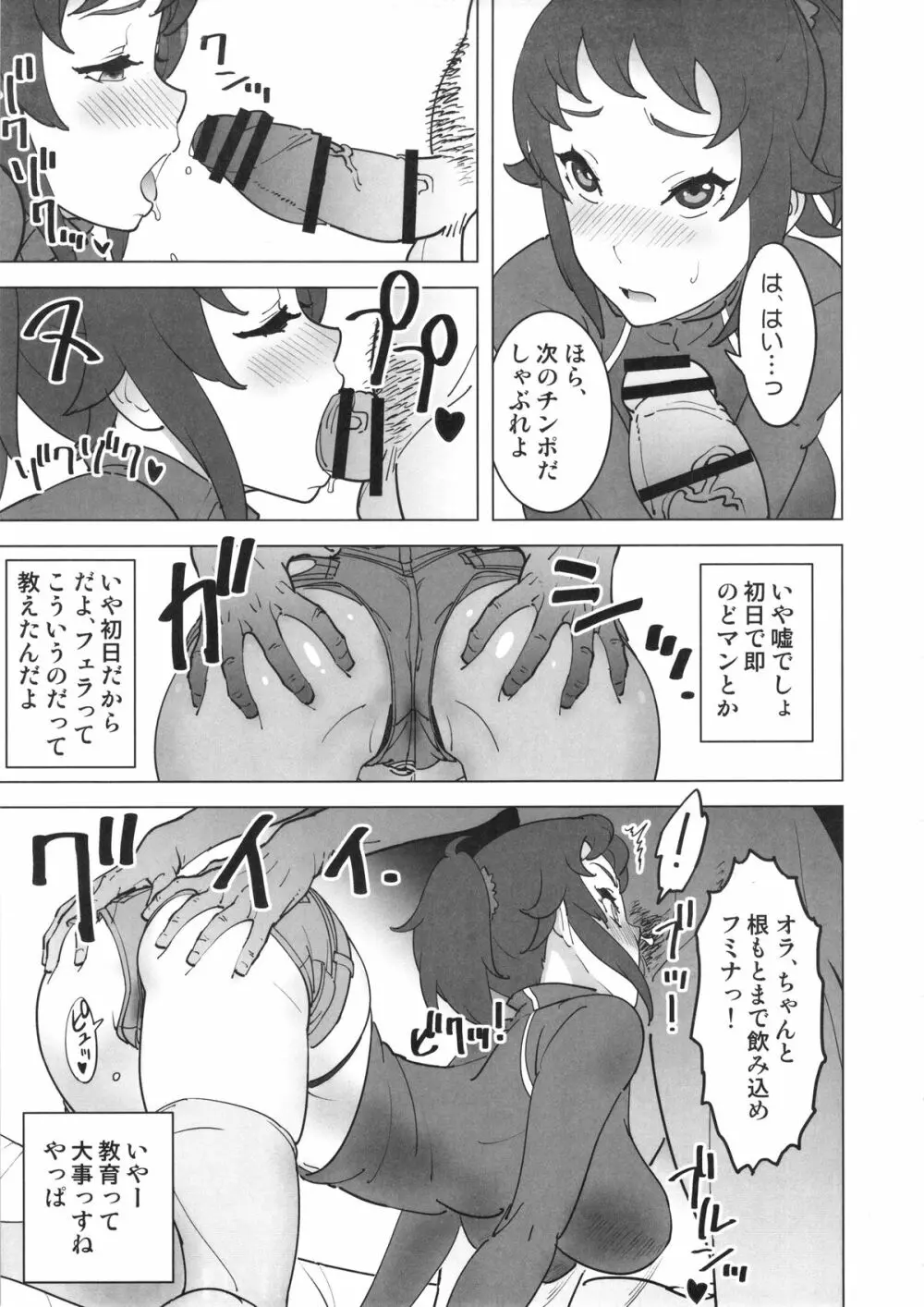 フミナの生意気な穴にピュッ - page6