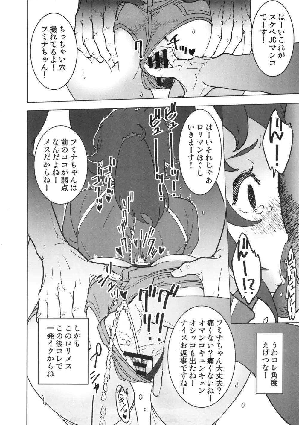 フミナの生意気な穴にピュッ - page7