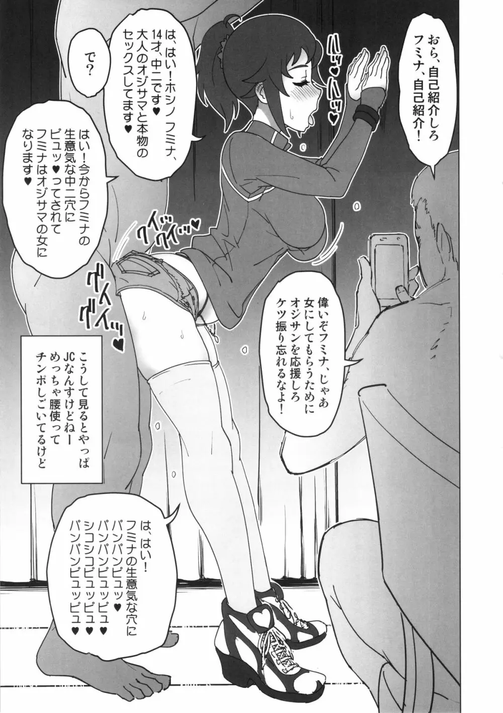 フミナの生意気な穴にピュッ - page8