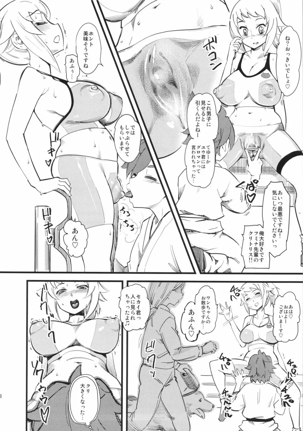 ホシノ・フミナ セカイ君専用W／Cです! - page9