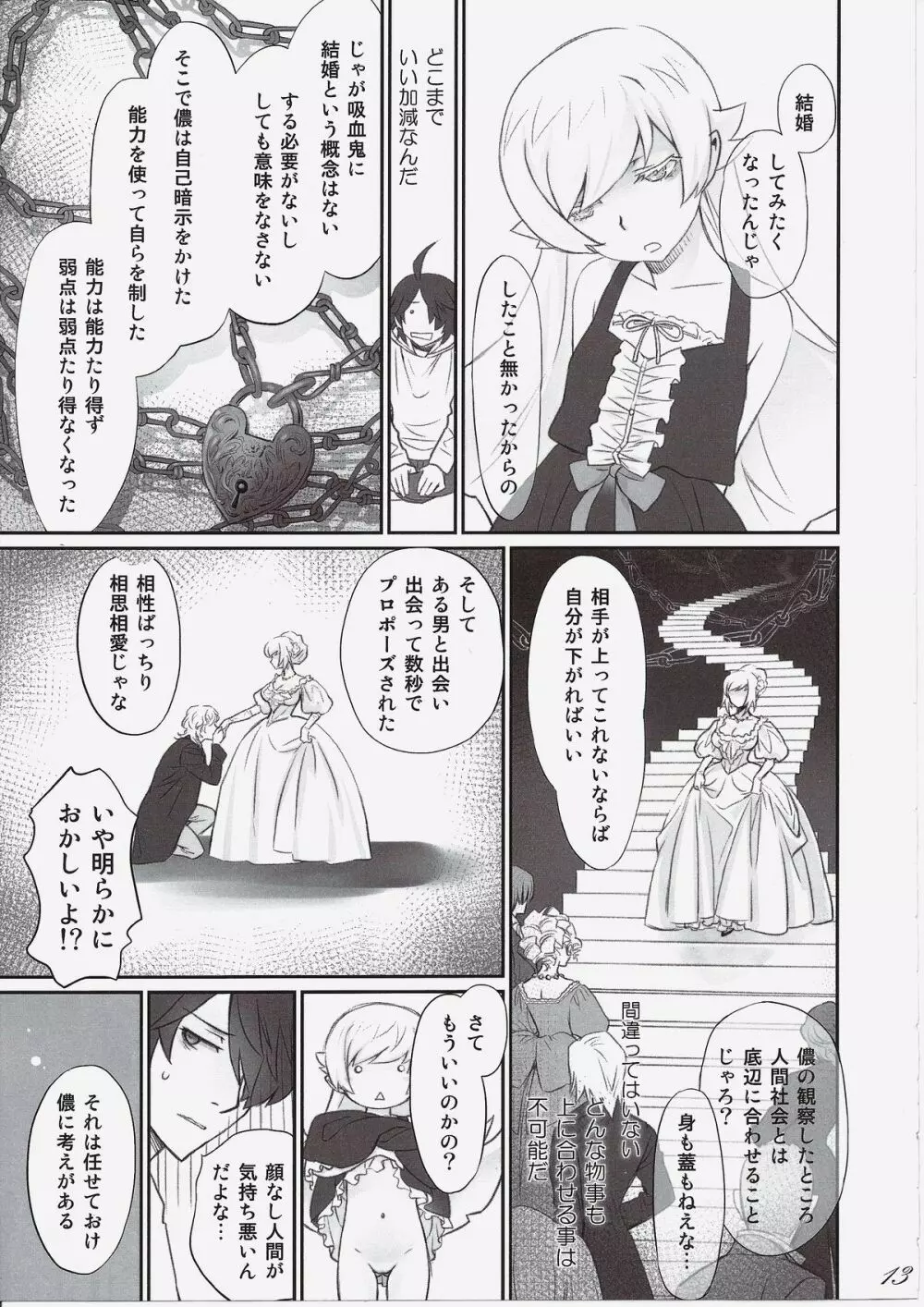 しのぶブライダル +ペーパー4P - page12