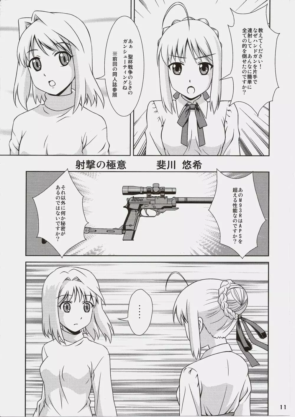 Carni☆Phanちっく ふぁくとりぃ 7 - page10