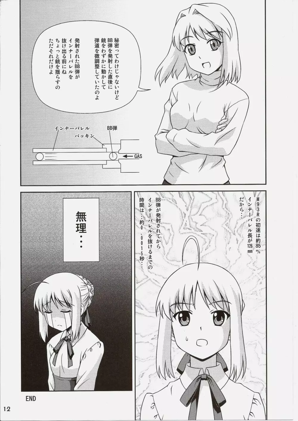 Carni☆Phanちっく ふぁくとりぃ 7 - page11