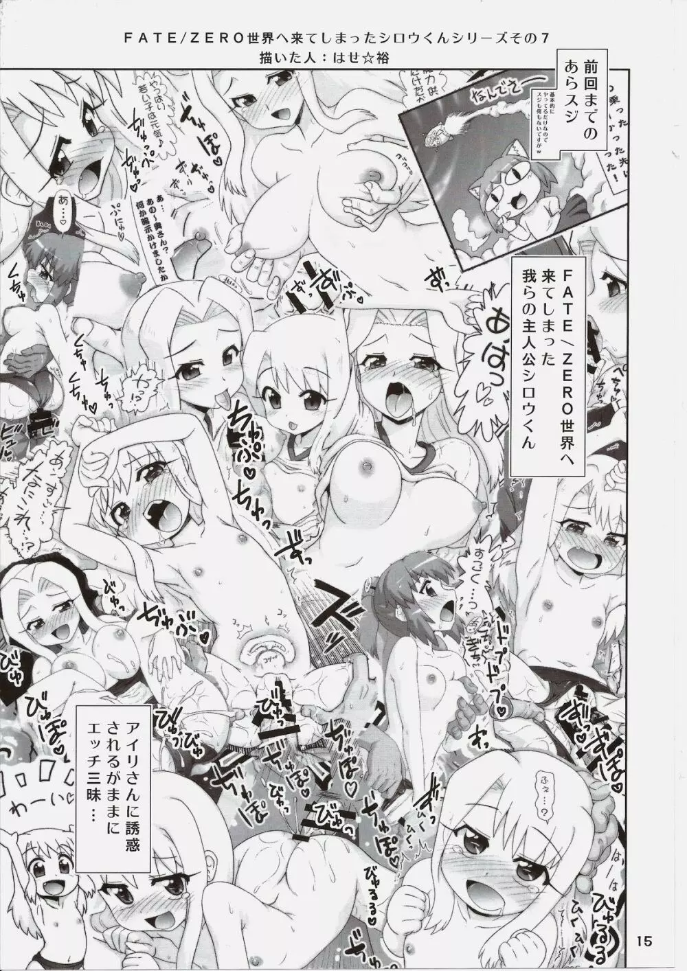 Carni☆Phanちっく ふぁくとりぃ 7 - page14