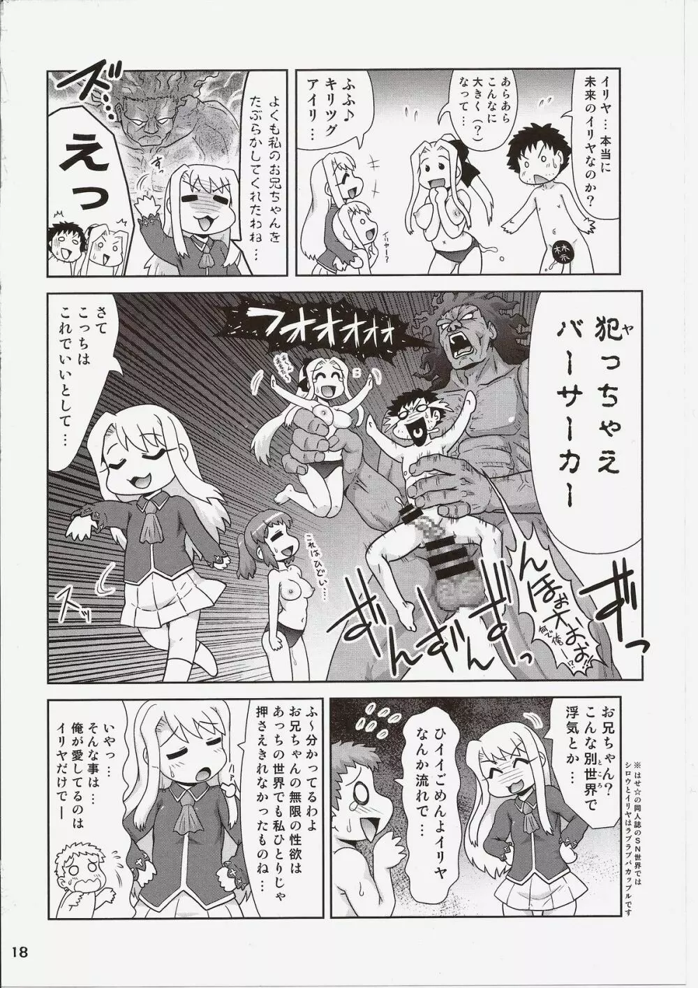 Carni☆Phanちっく ふぁくとりぃ 7 - page17