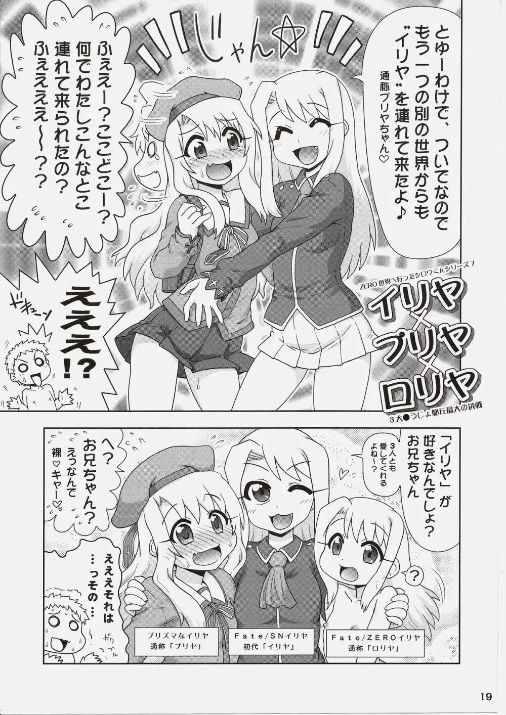 Carni☆Phanちっく ふぁくとりぃ 7 - page18