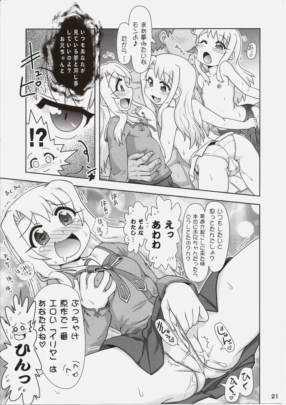 Carni☆Phanちっく ふぁくとりぃ 7 - page20