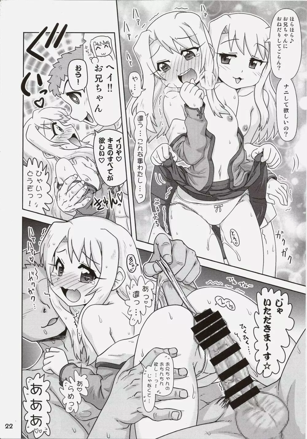 Carni☆Phanちっく ふぁくとりぃ 7 - page21