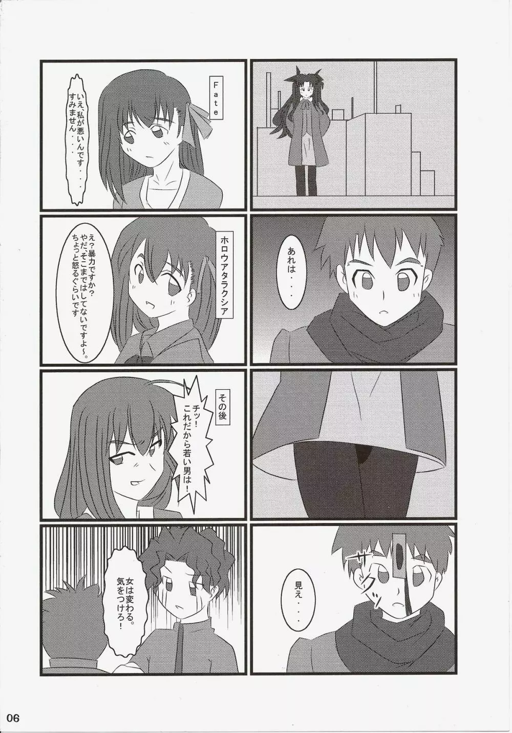 Carni☆Phanちっく ふぁくとりぃ 7 - page5