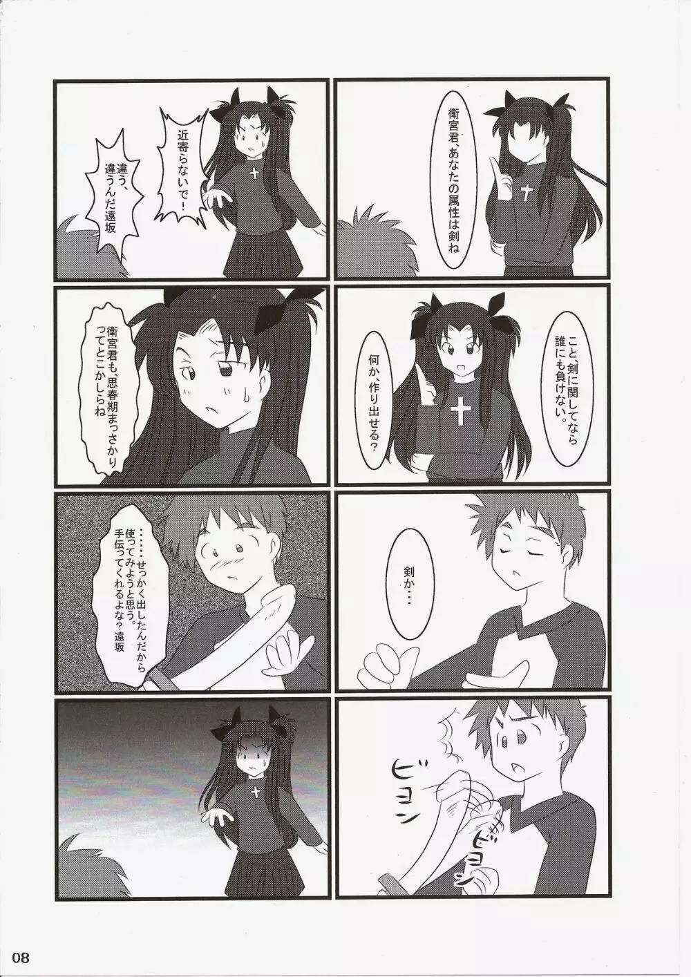 Carni☆Phanちっく ふぁくとりぃ 7 - page7