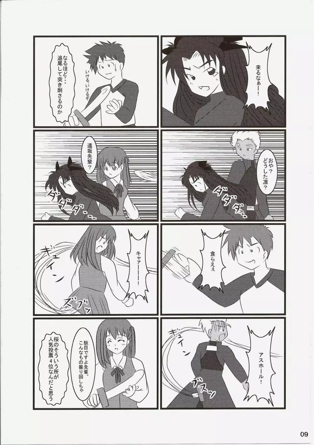 Carni☆Phanちっく ふぁくとりぃ 7 - page8