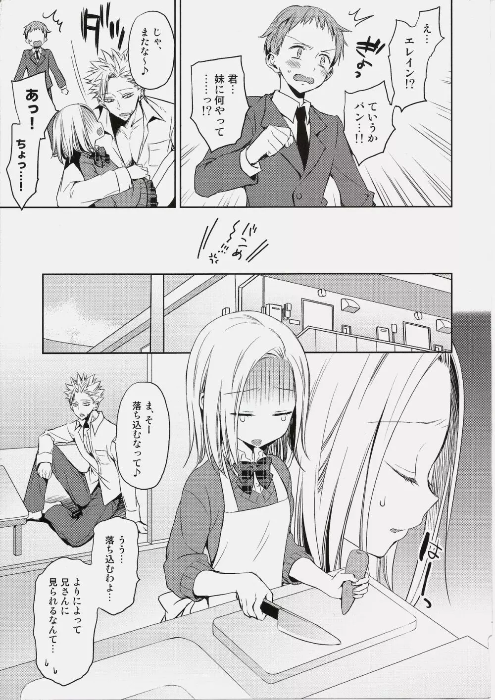 豚学バンエレのえっちな本 - page12