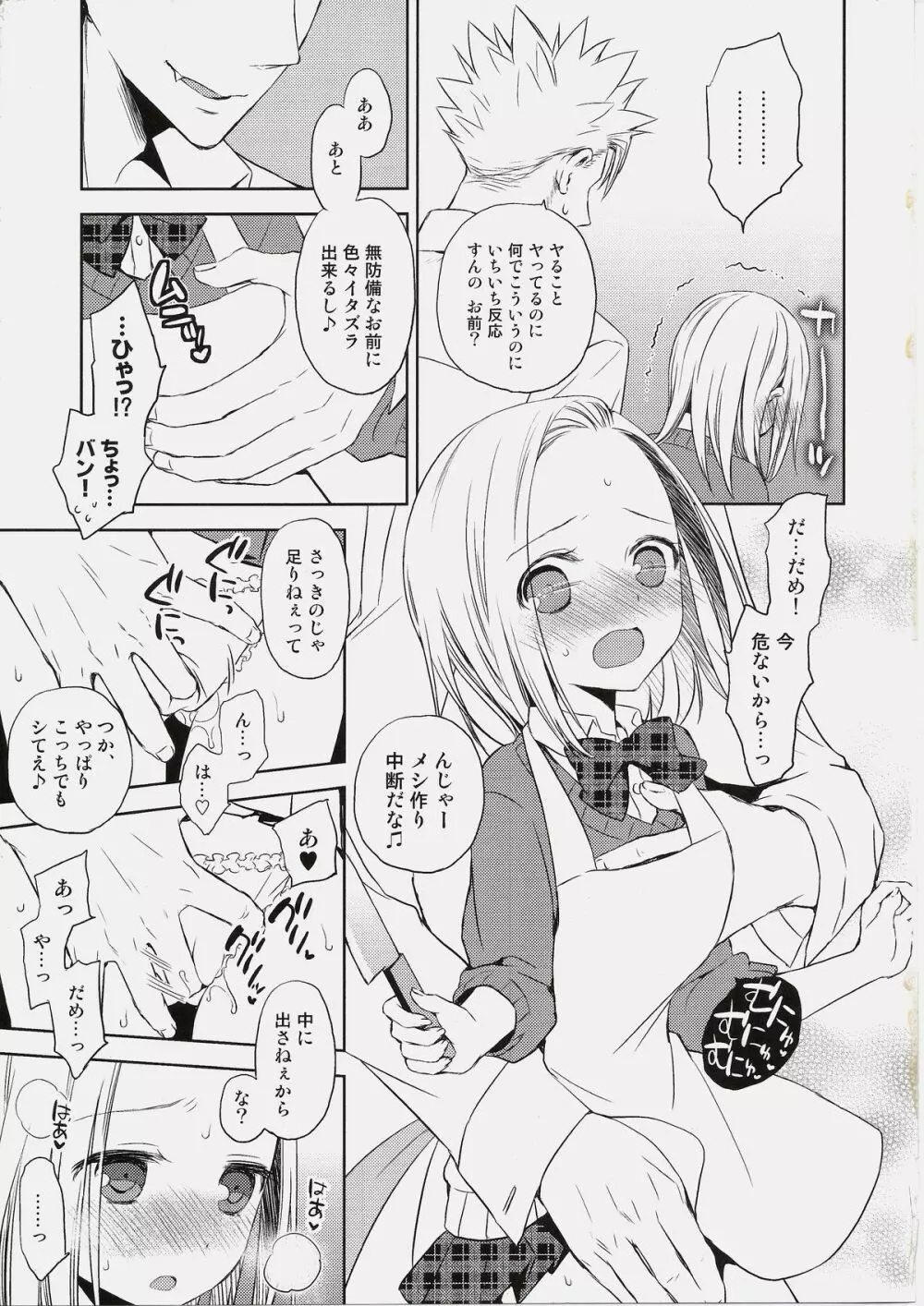 豚学バンエレのえっちな本 - page14