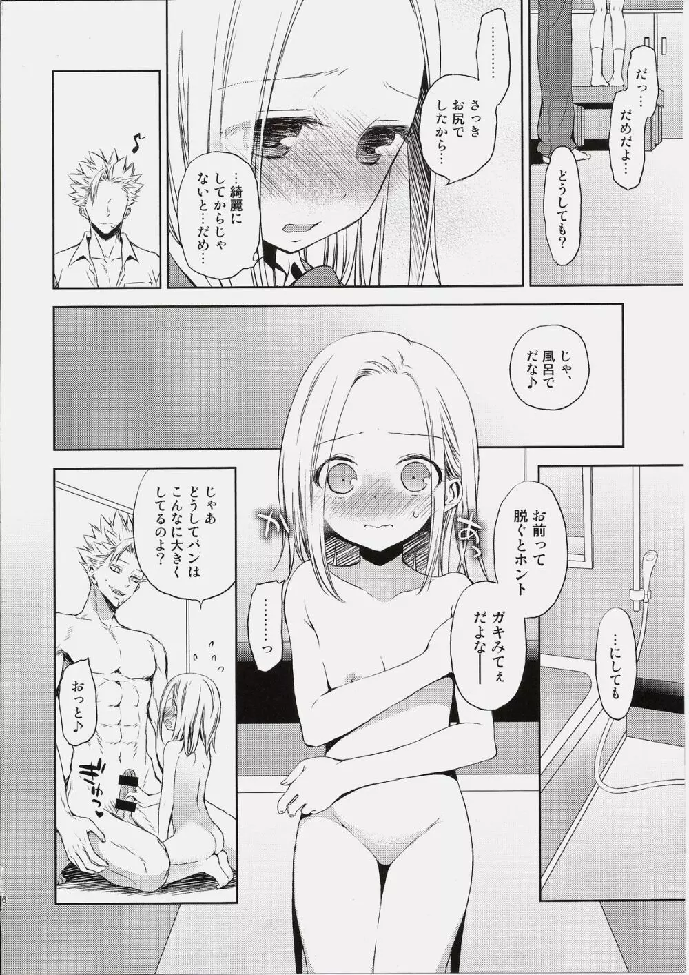 豚学バンエレのえっちな本 - page15