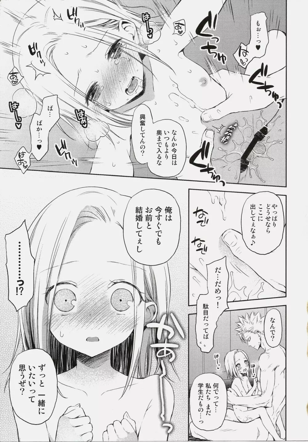 豚学バンエレのえっちな本 - page22