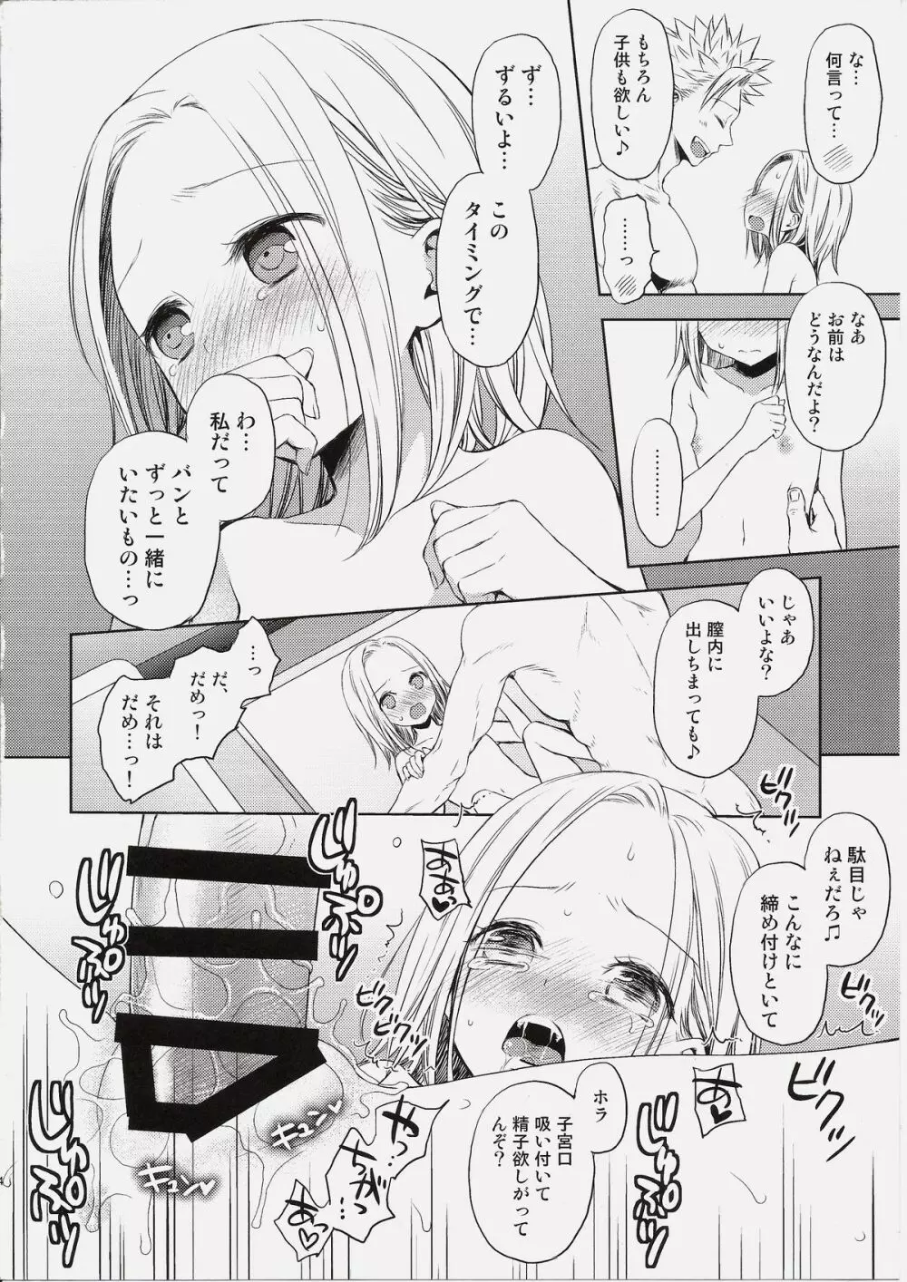 豚学バンエレのえっちな本 - page23